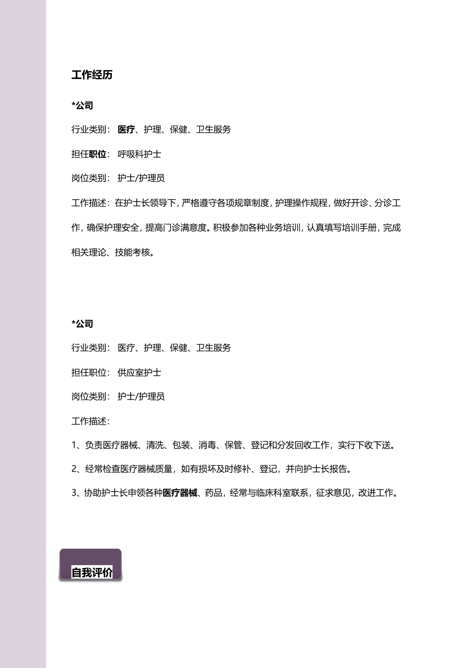 高级护理个人简历模板_第2页