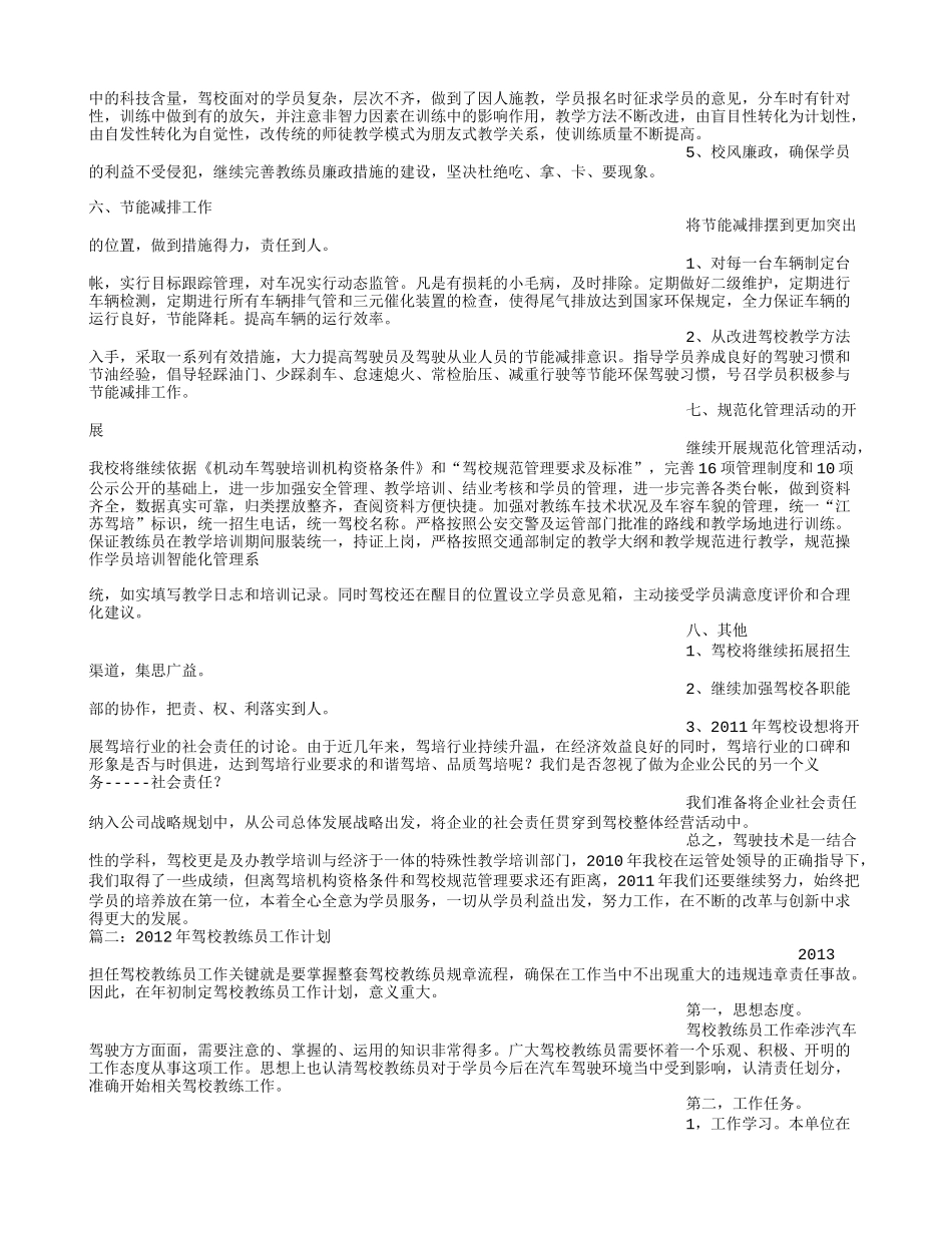 驾校年度工作计划_第2页
