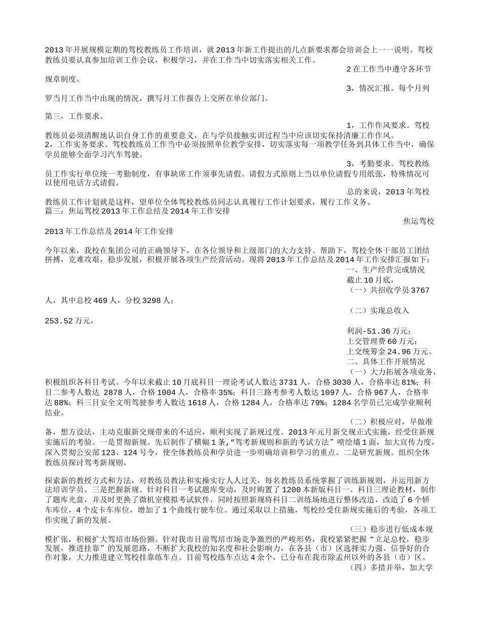 驾校年度工作计划_第3页