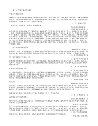 驾校年度工作计划