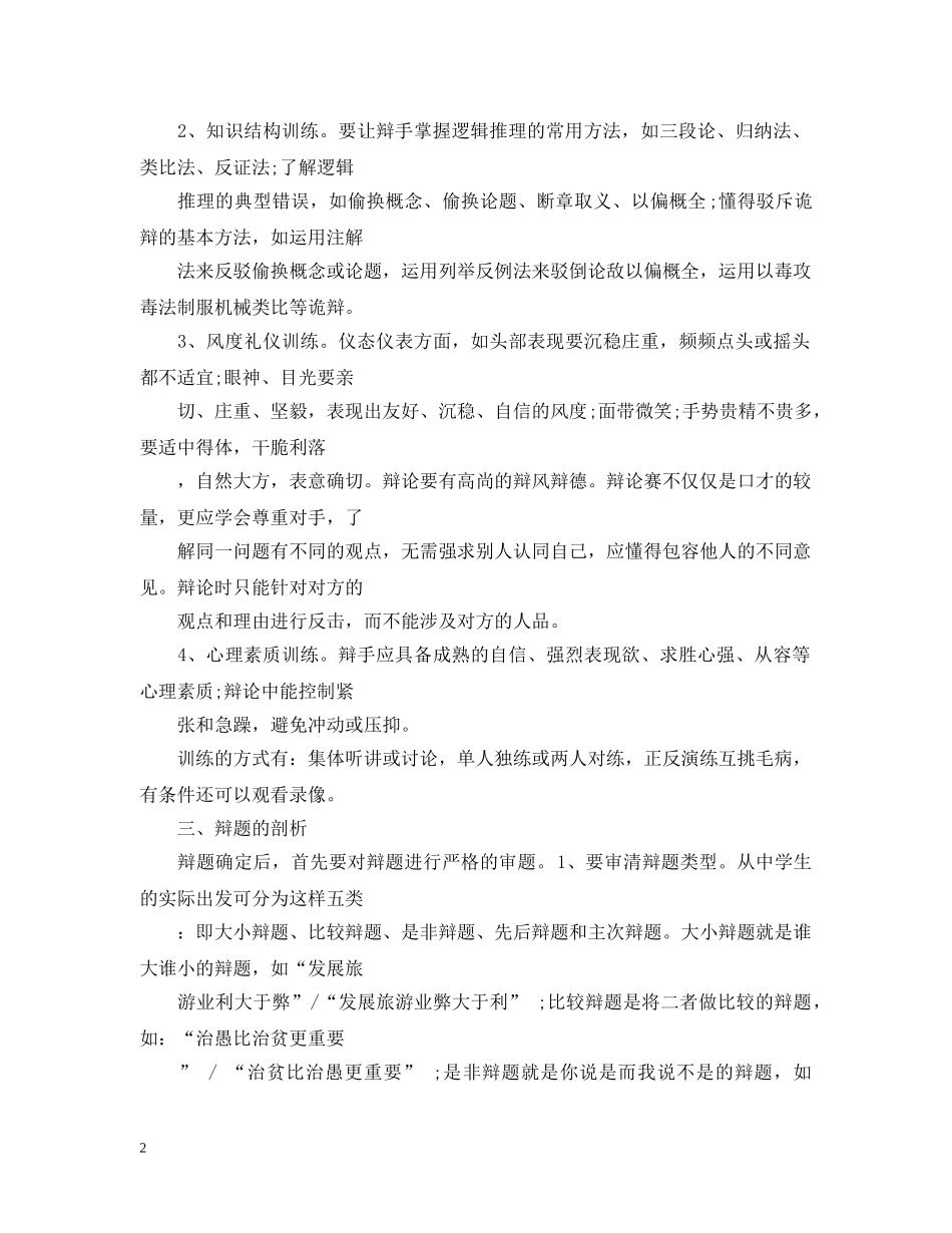 生辩论赛文章 _第2页
