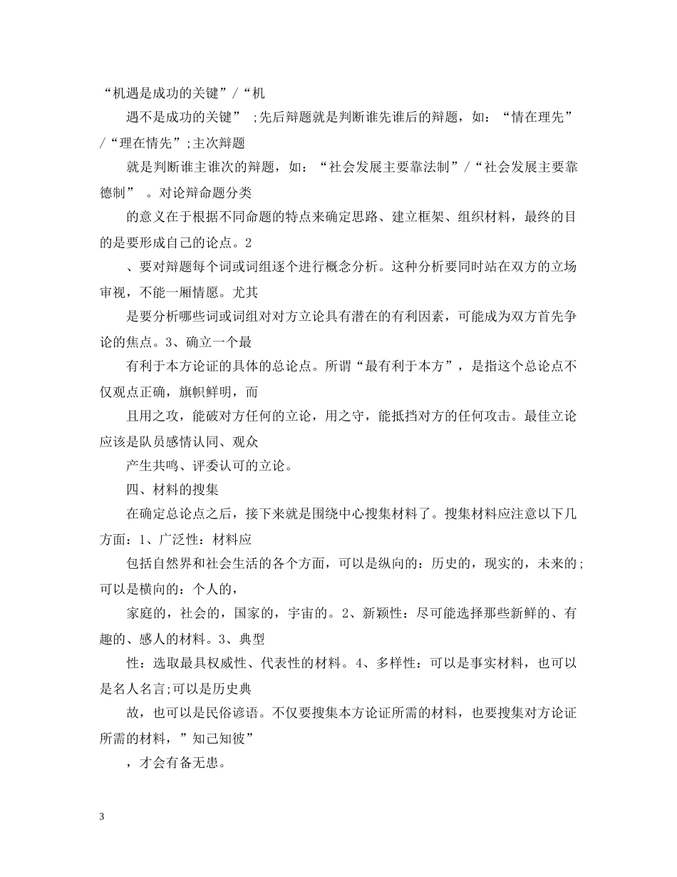 生辩论赛文章 _第3页