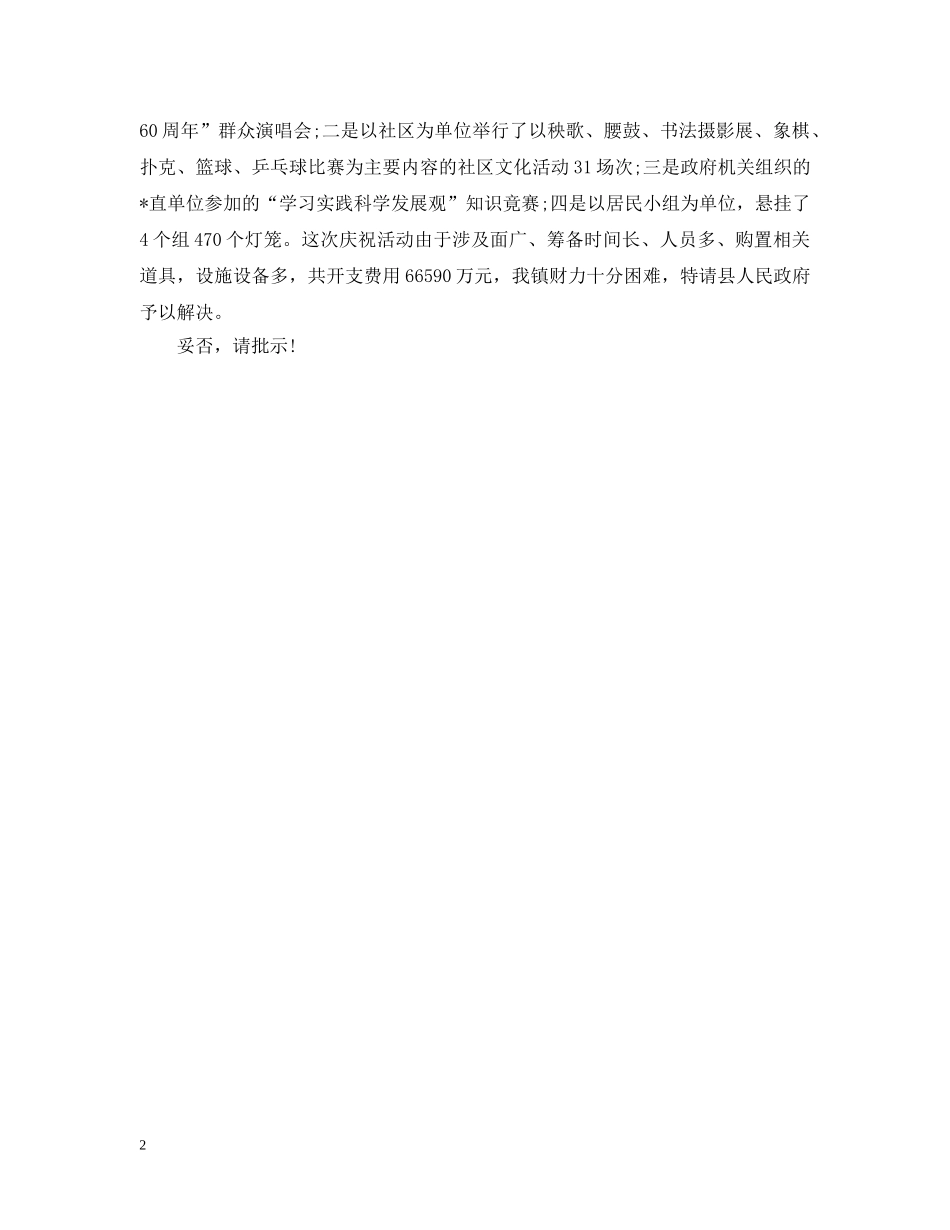 社区经费申请报告范文 _第2页