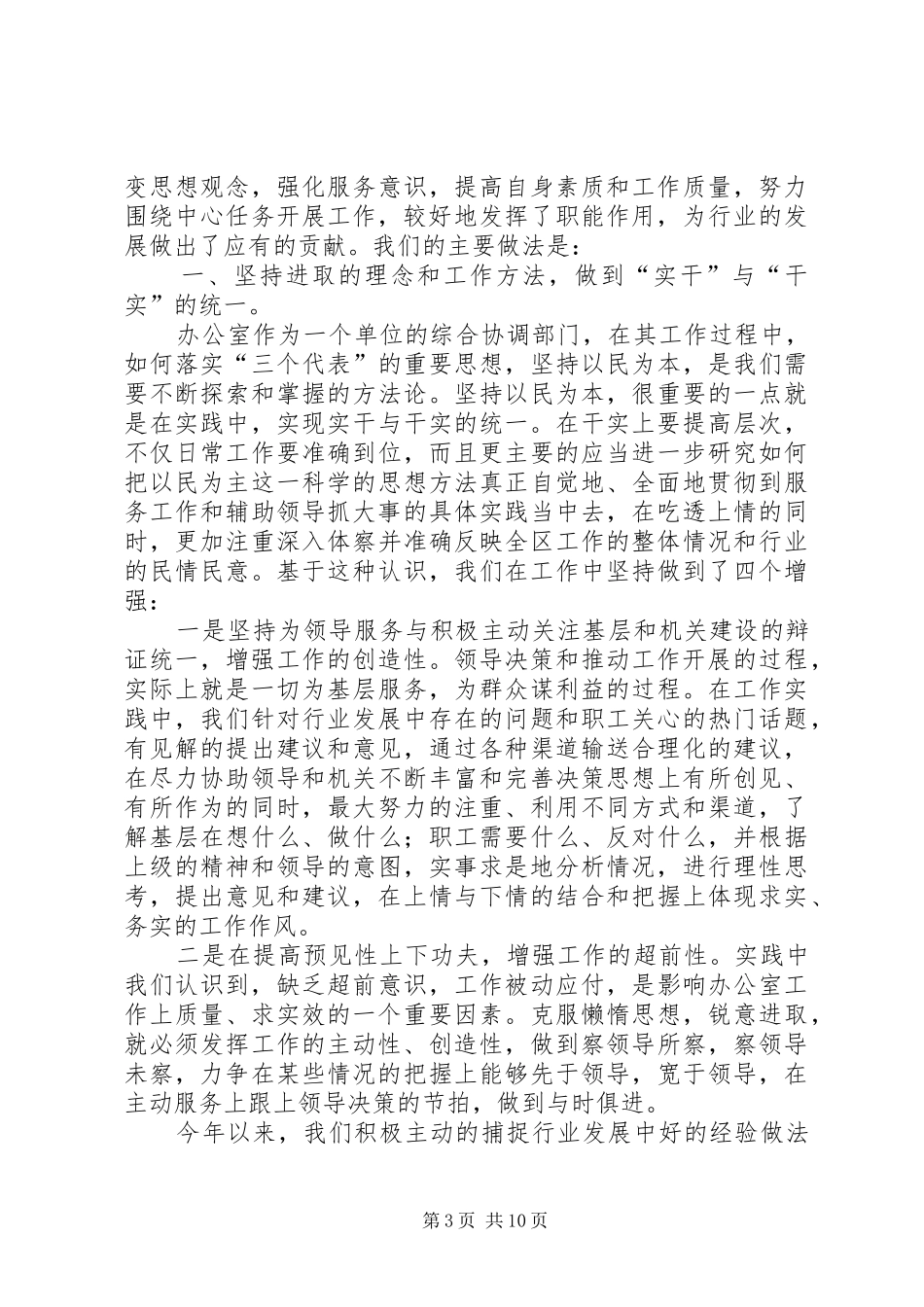 企业办公室主任工作总结三篇 _第3页