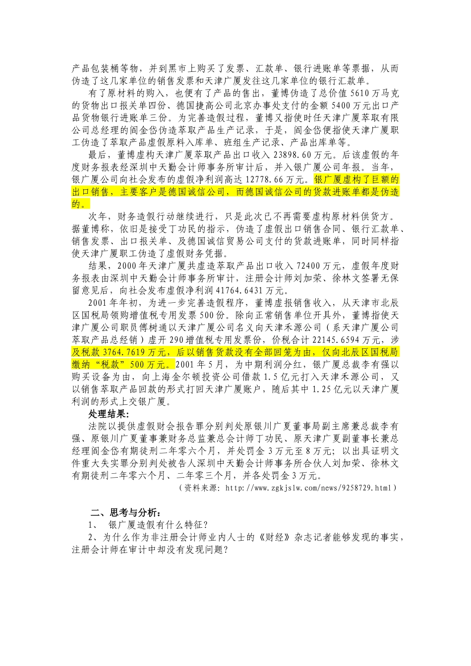 舞弊审计案例_第2页