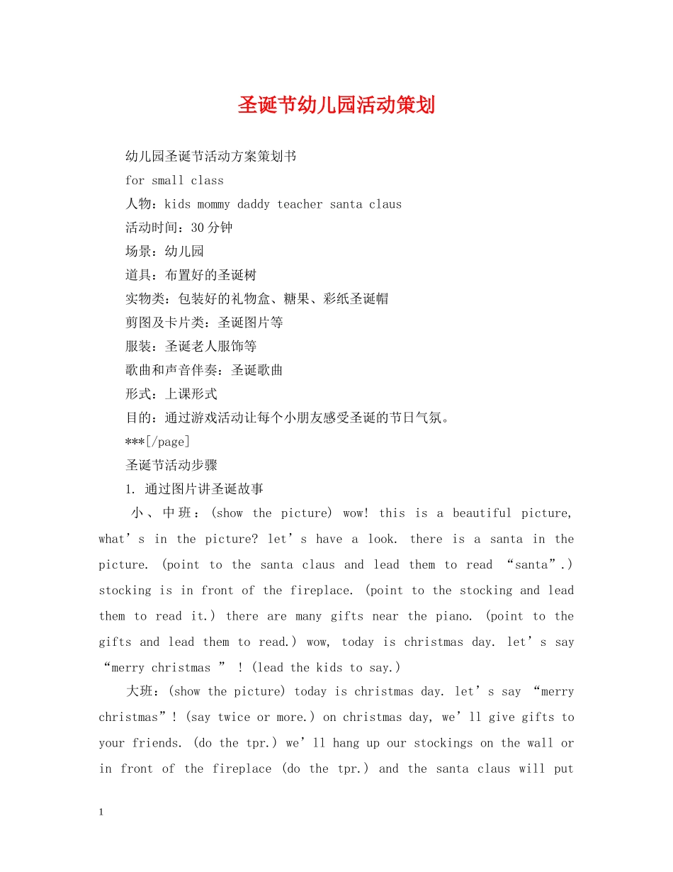 圣诞节幼儿园活动策划 _第1页