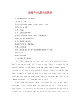 圣诞节幼儿园活动策划 