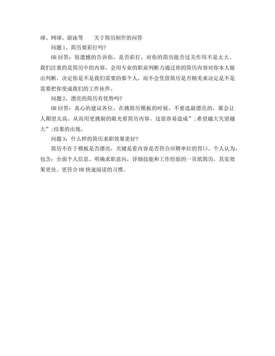 市场助理求职简历模板word _第2页