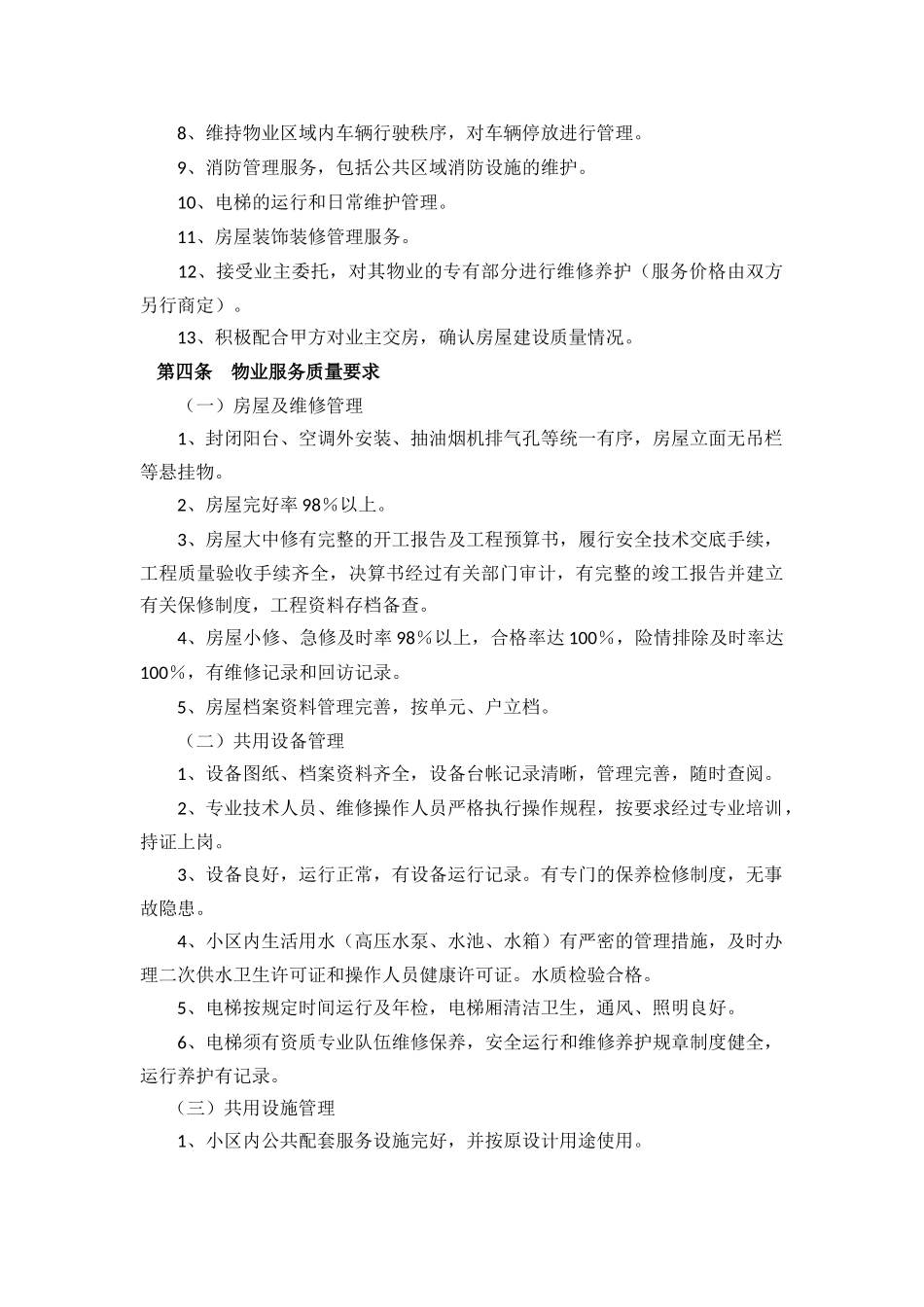 委托物业管理协议书_第2页