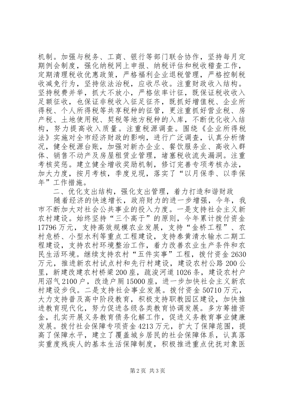 市财政局今年度财政工作总结 _第2页