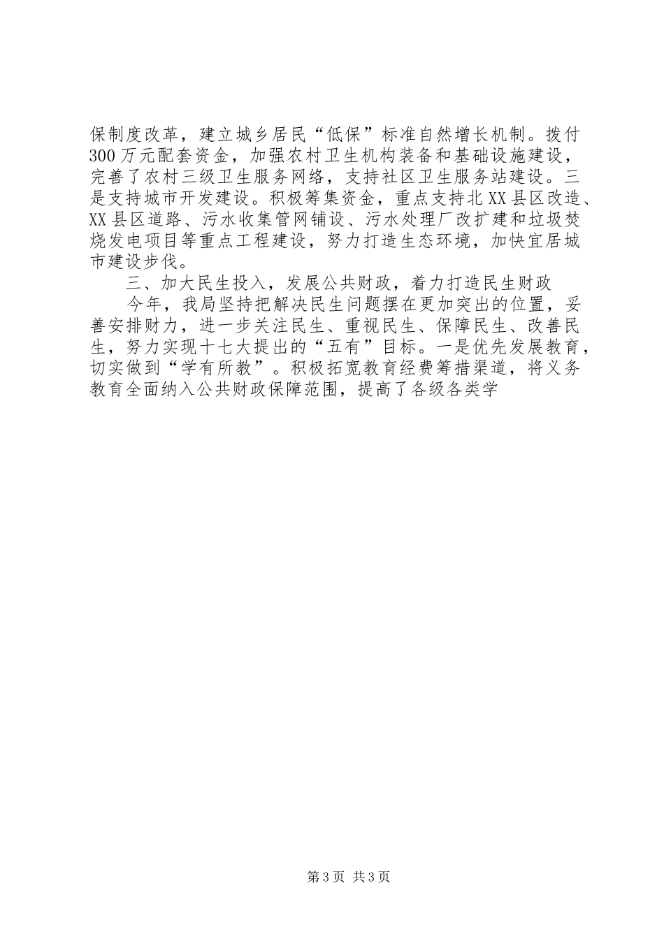 市财政局今年度财政工作总结 _第3页