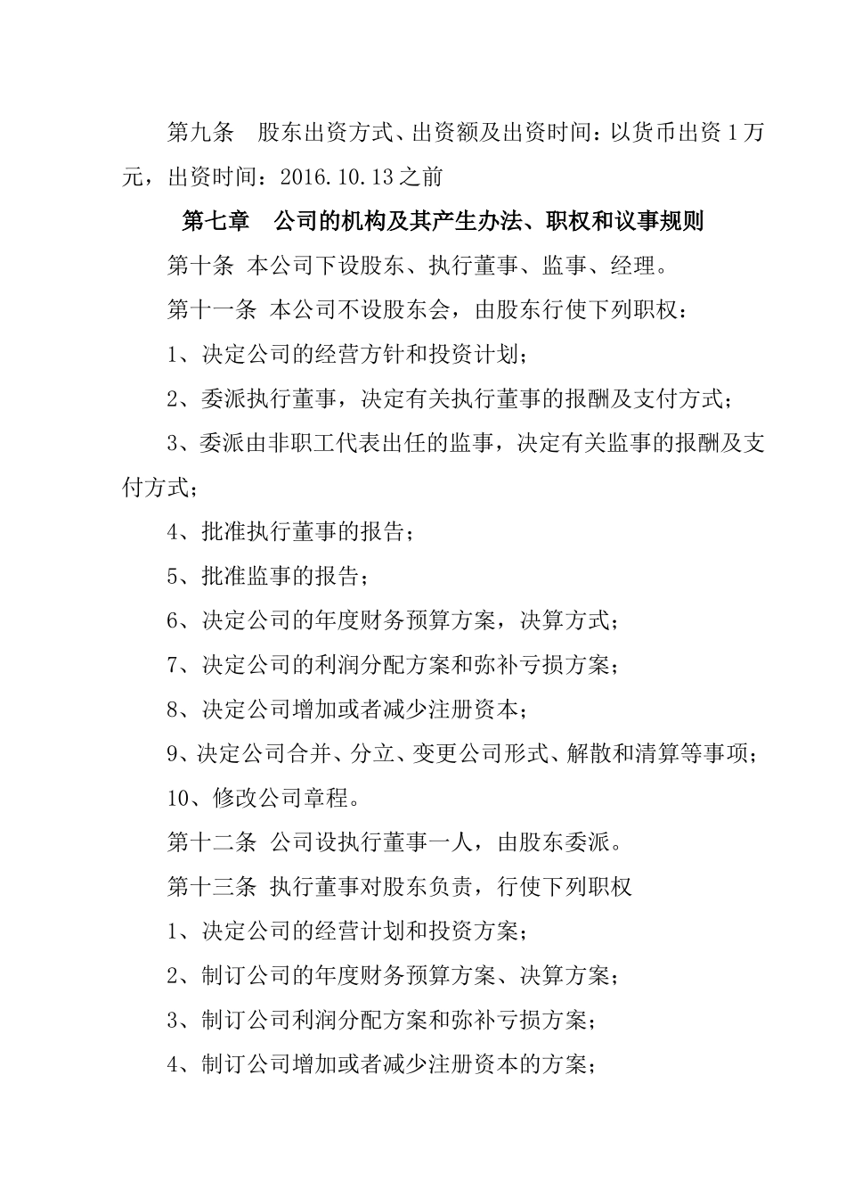 个人独资公司章程范本(正规)--及其他_第2页