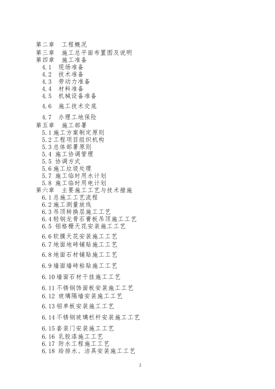 商场装修工程施工组织设计_第2页