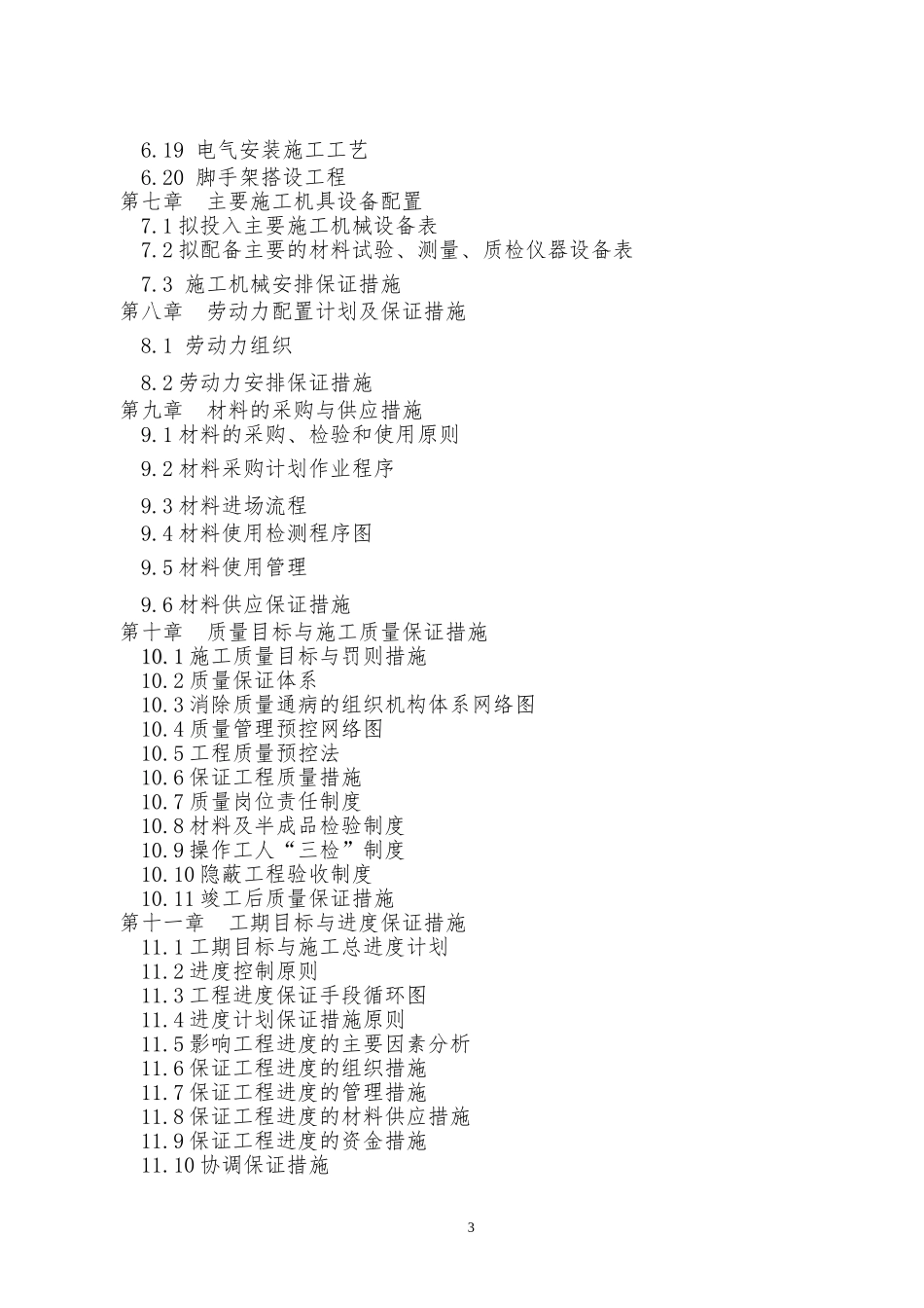 商场装修工程施工组织设计_第3页