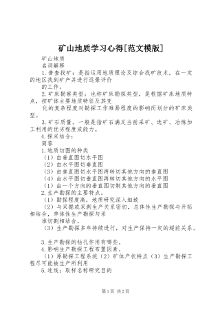矿山地质学习体会[范文模版]