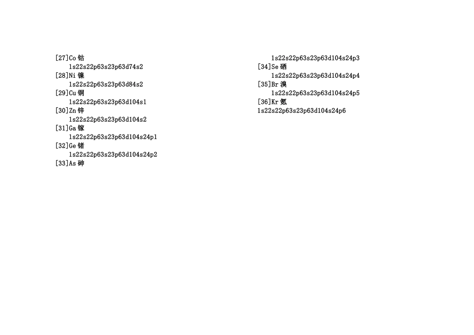 电子排布式与轨道表示式_第2页