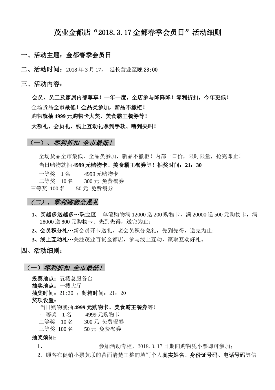 活动策划文案_第1页