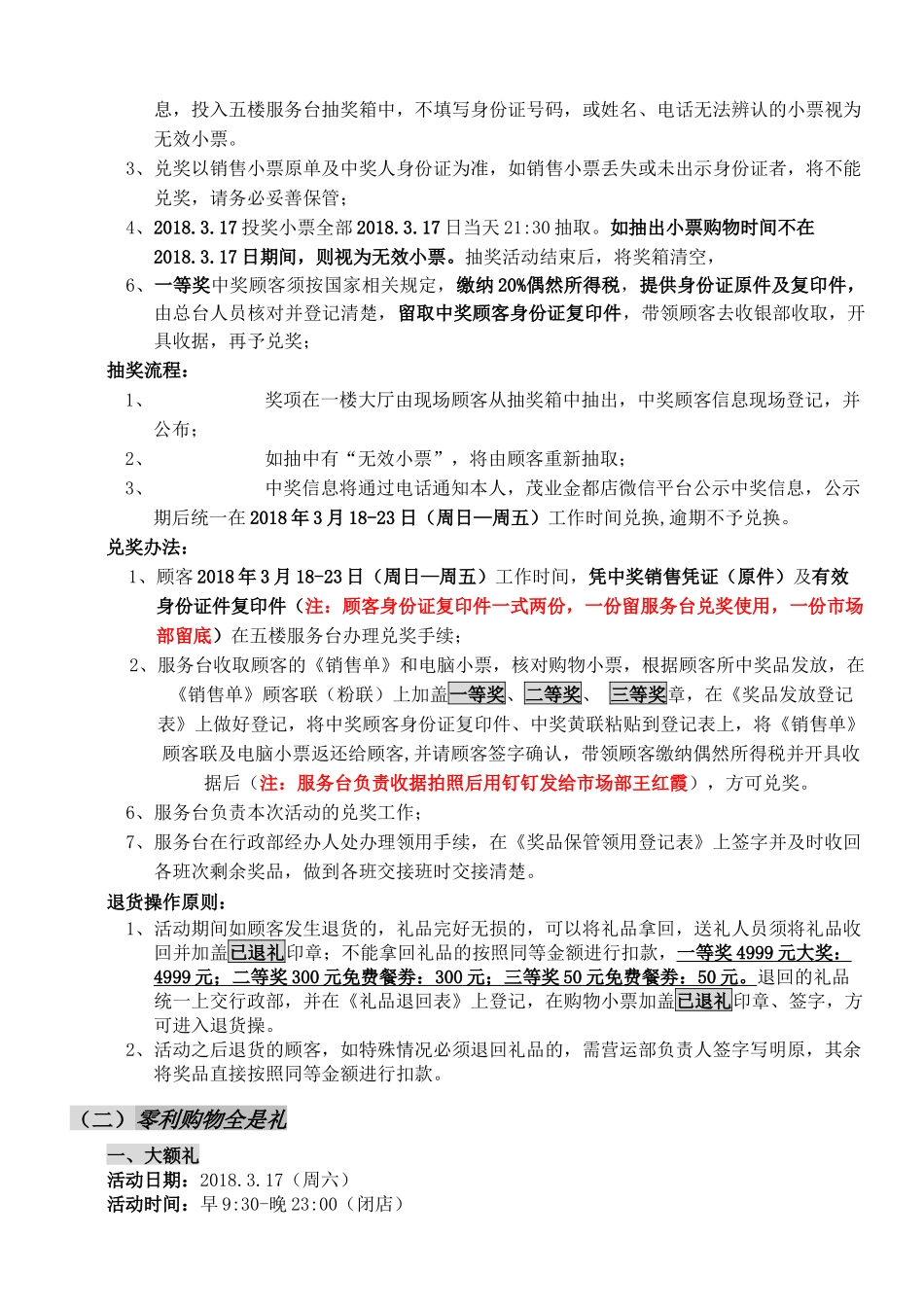 活动策划文案_第2页