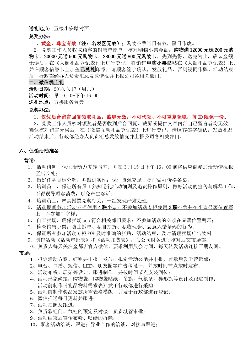 活动策划文案_第3页