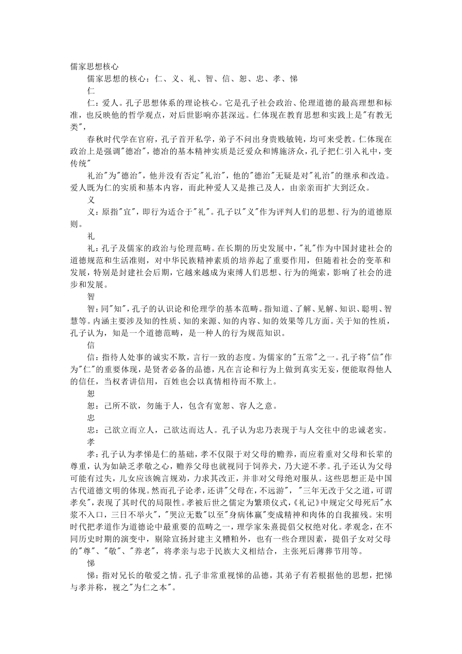 儒家思想核心_第1页