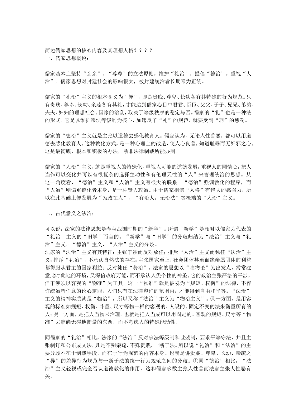儒家思想核心_第2页