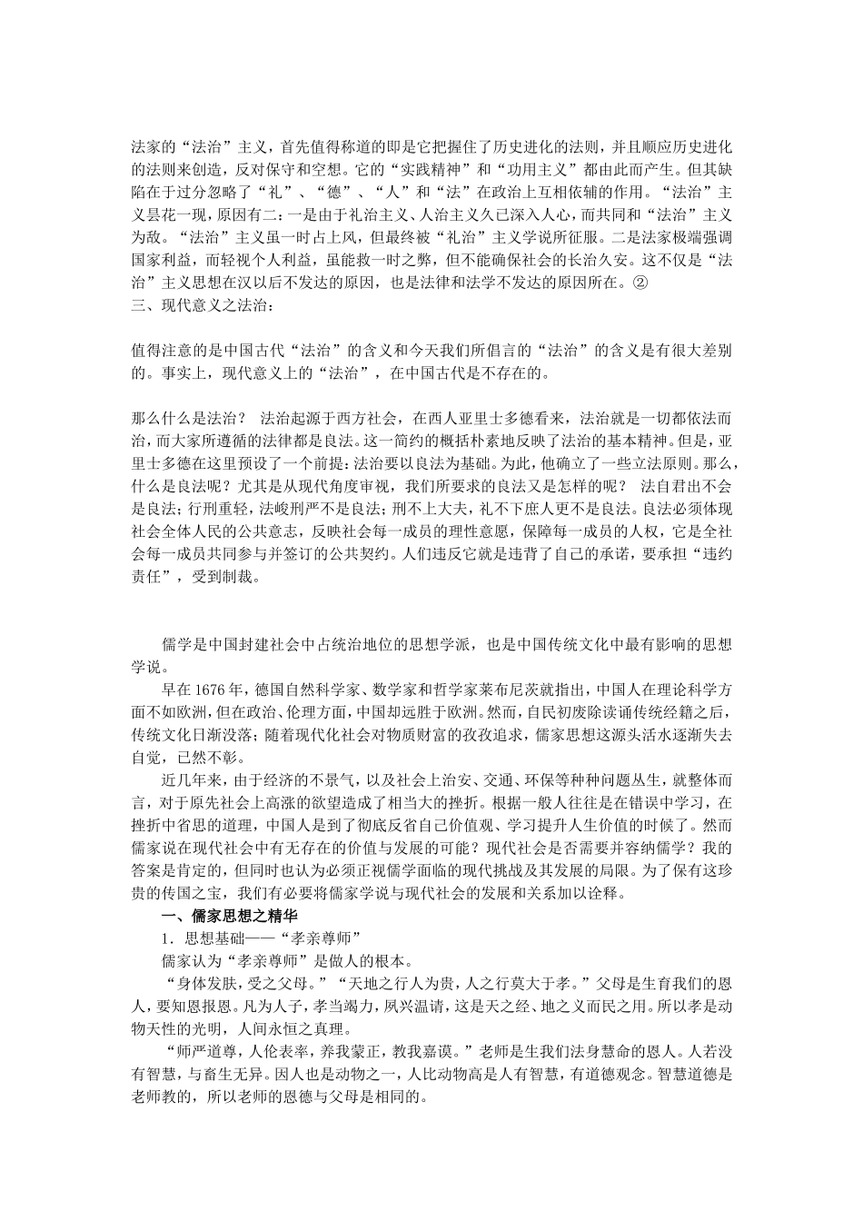 儒家思想核心_第3页