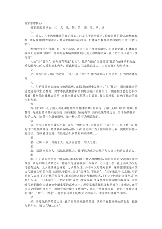 儒家思想核心