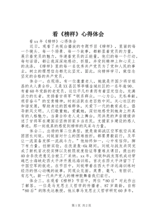 看《榜样》体会心得