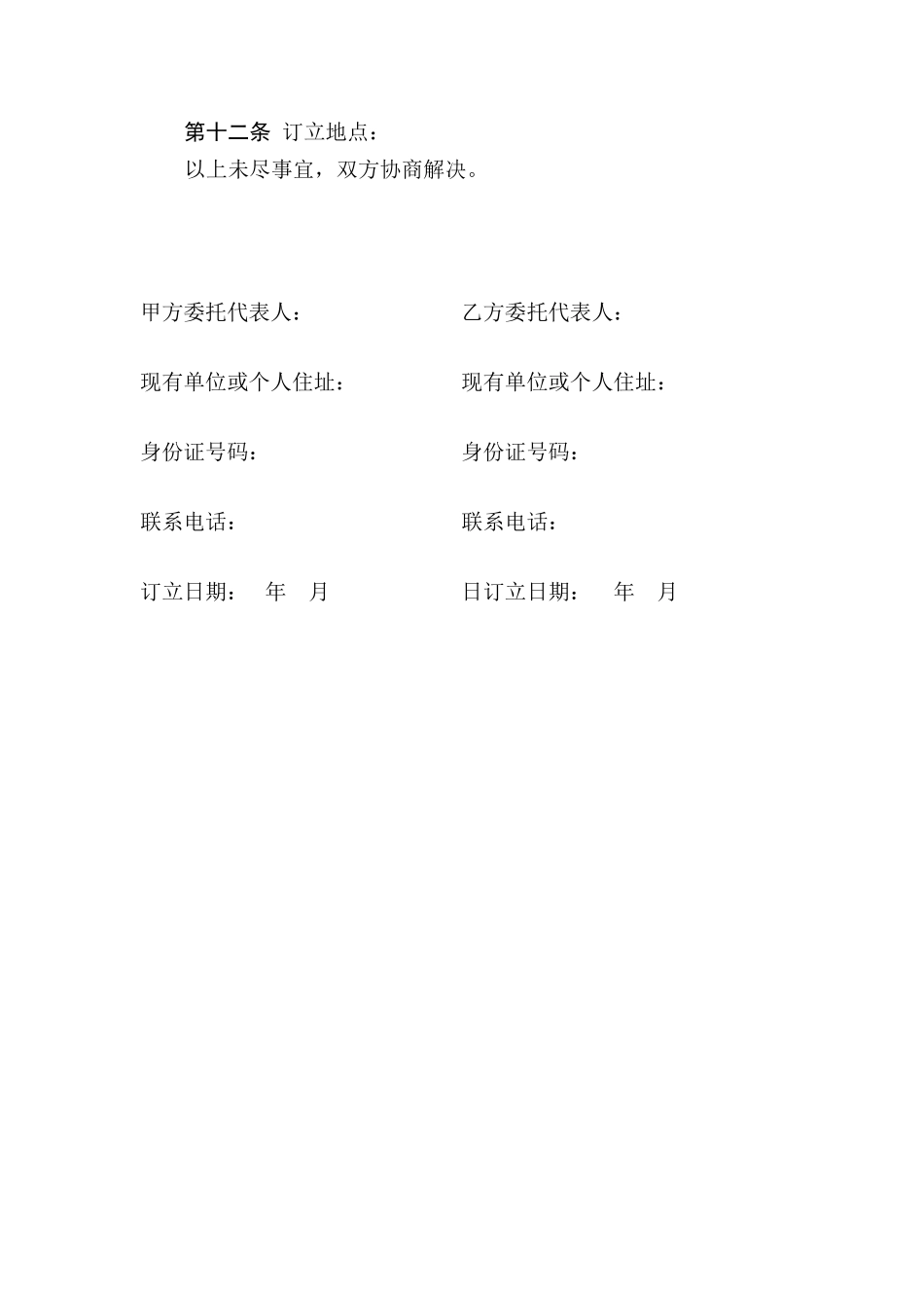 建设工程居间协议书_第3页