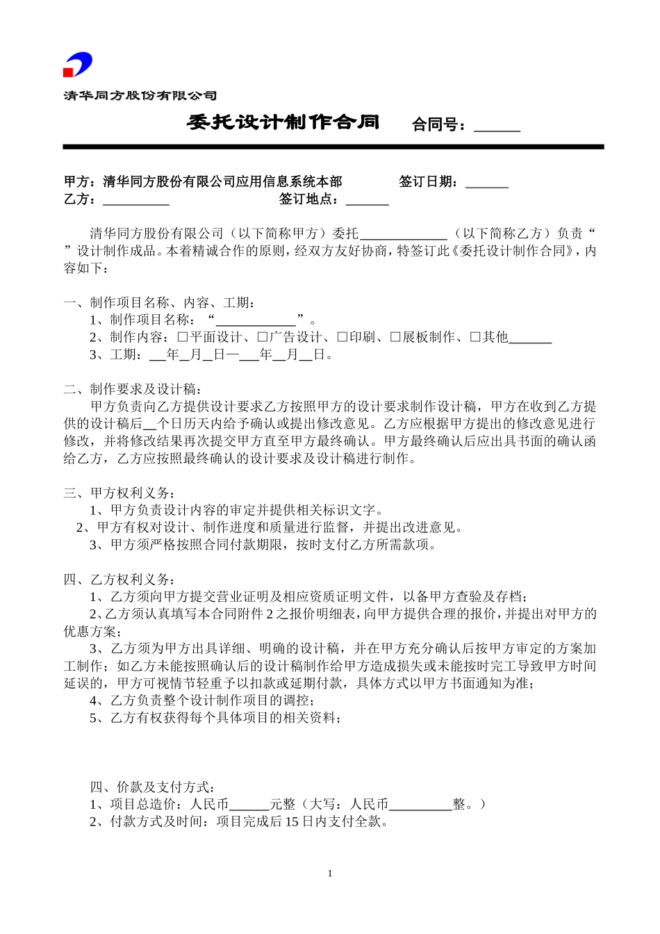 设计制作合同范本_第1页