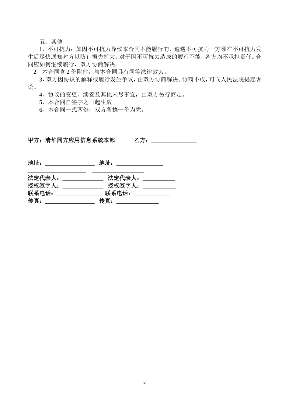 设计制作合同范本_第2页