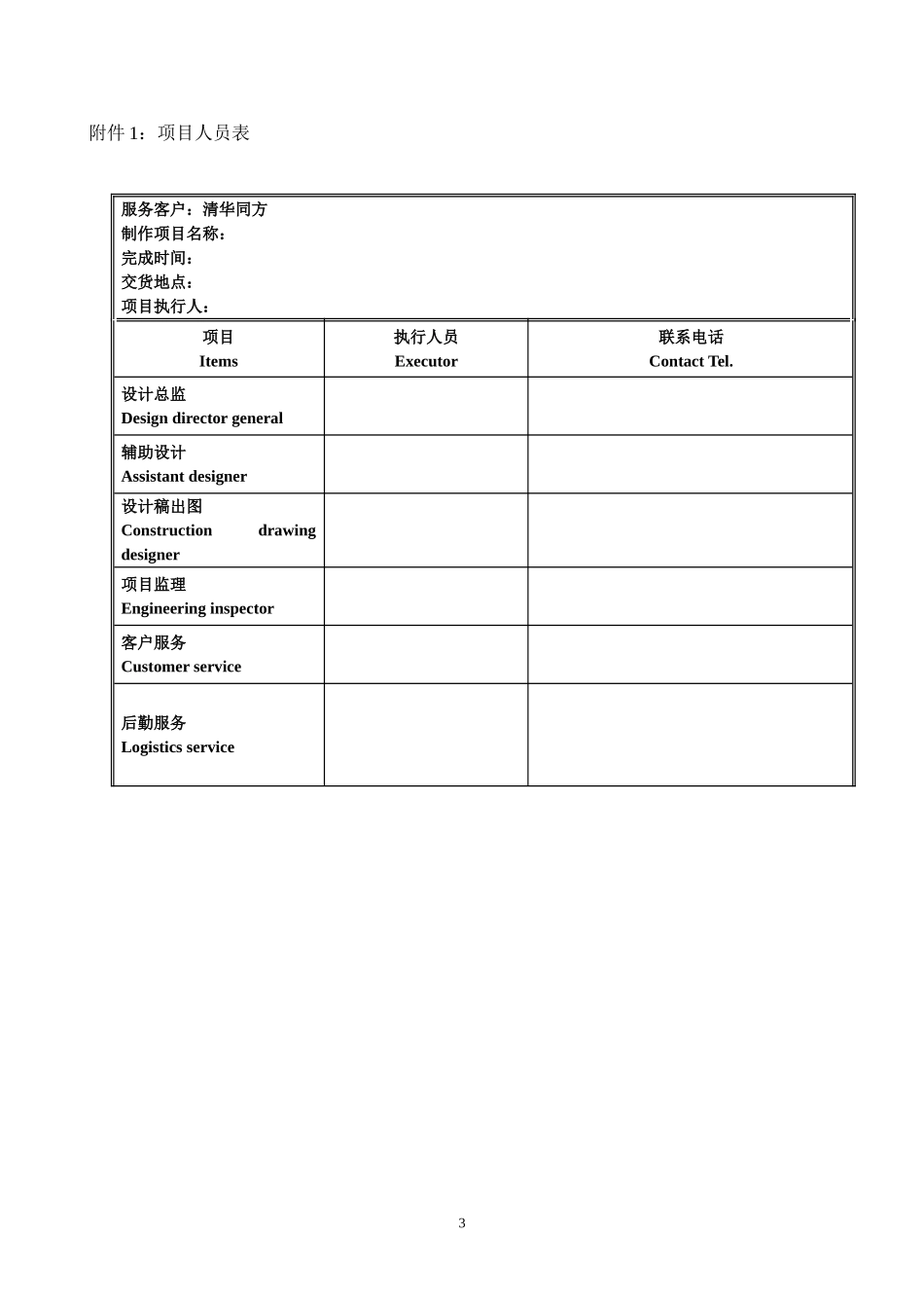 设计制作合同范本_第3页