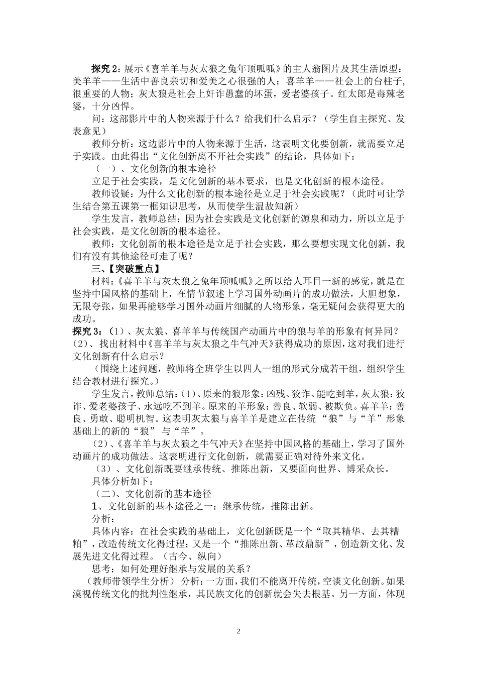 文化创新的途径教学案例_第2页