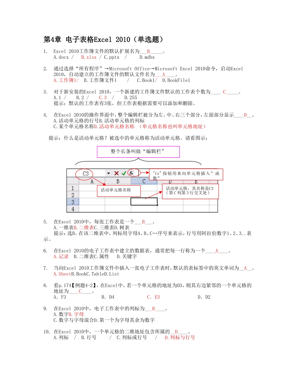 电子表格Excel-2010知识题(高起专)_第1页