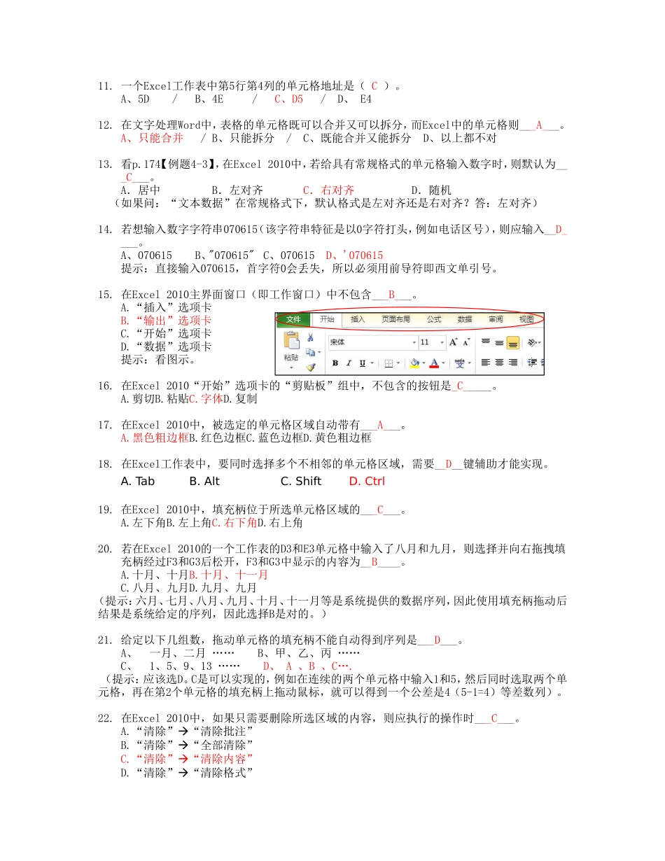 电子表格Excel-2010知识题(高起专)_第2页