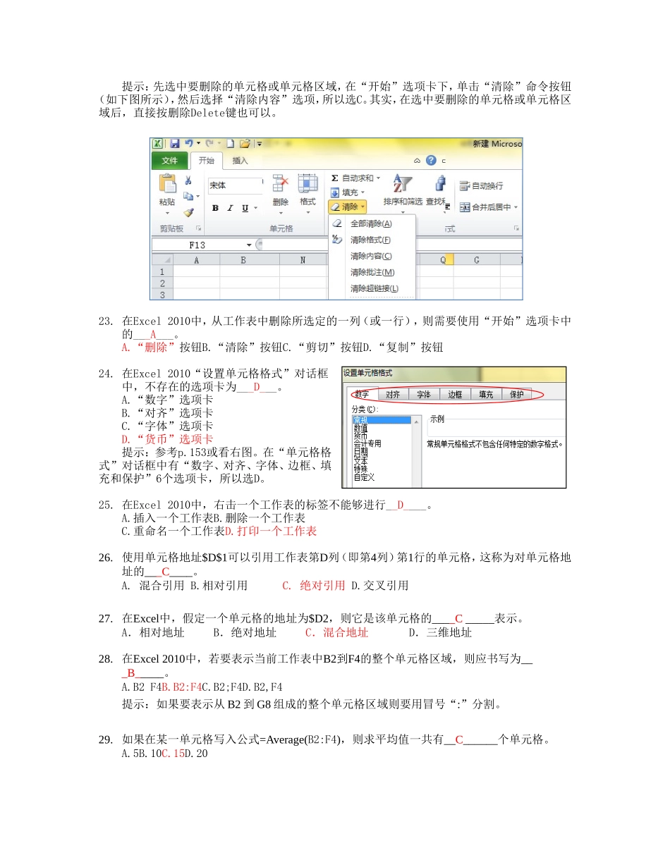 电子表格Excel-2010知识题(高起专)_第3页