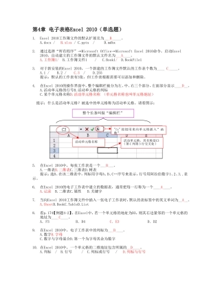 电子表格Excel-2010知识题(高起专)