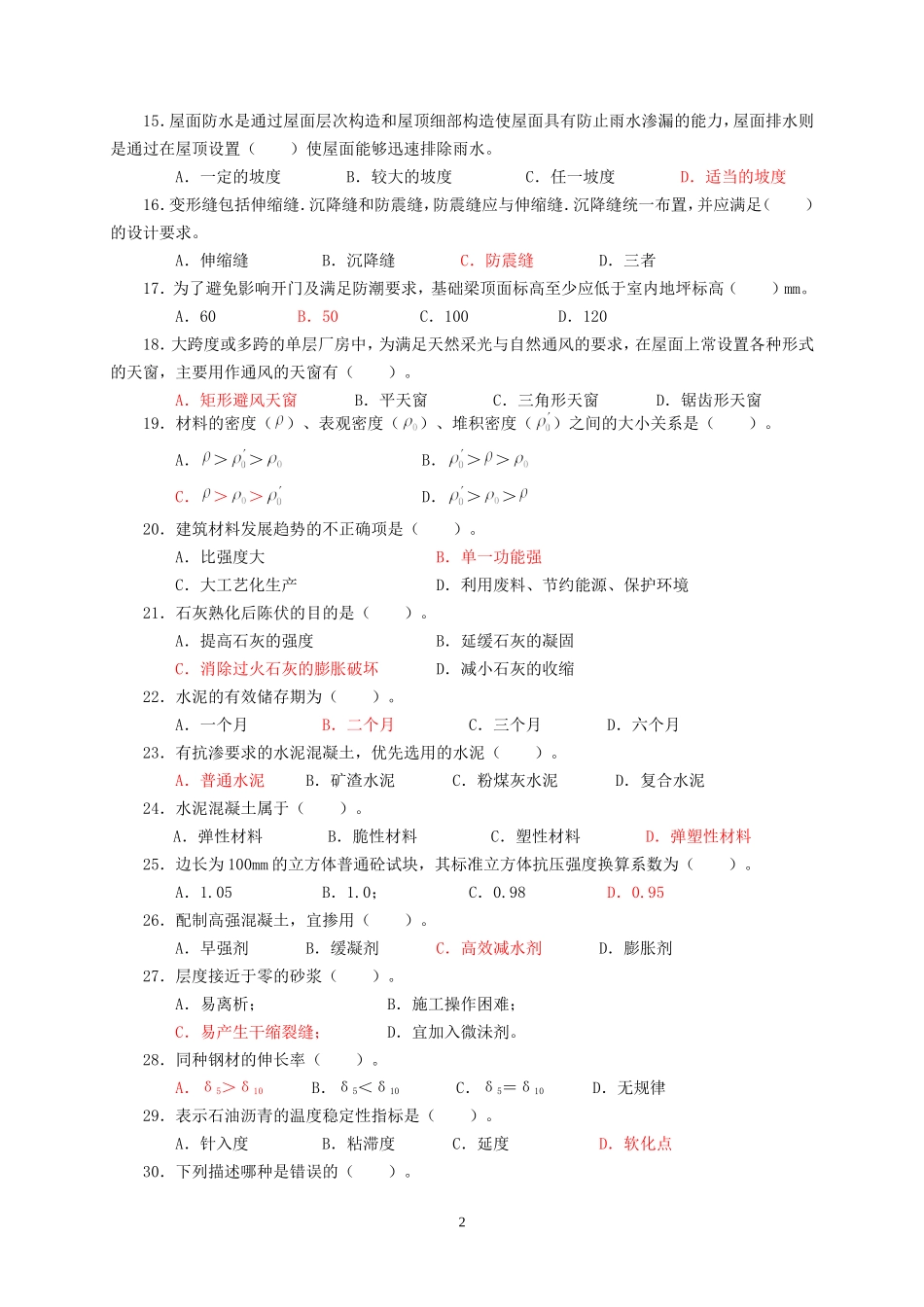 建筑工程初级职称考试资料2_第2页
