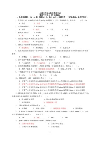 建筑工程初级职称考试资料2