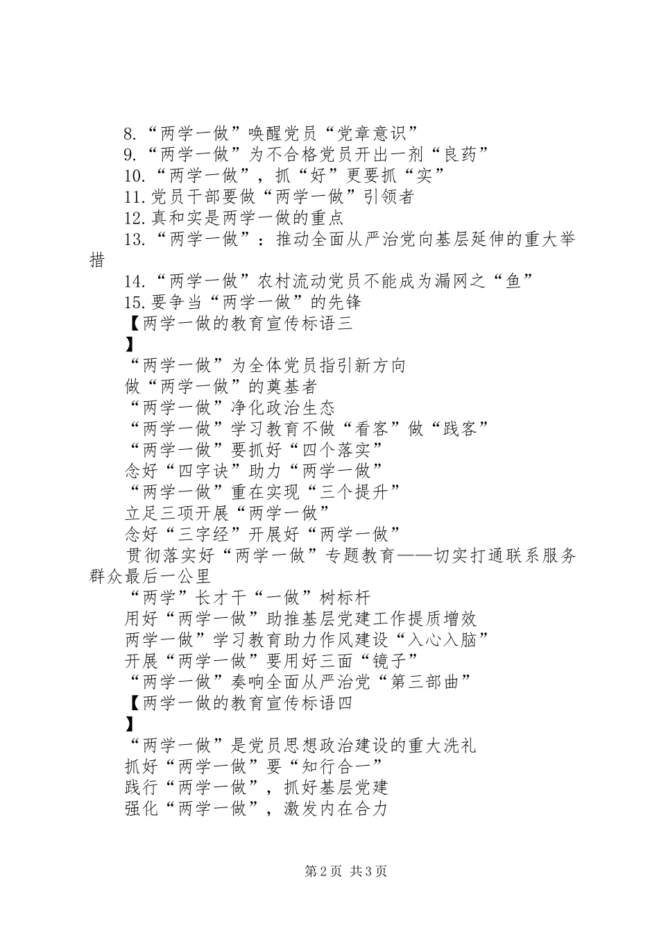 两学一做的教育宣传标语_第2页