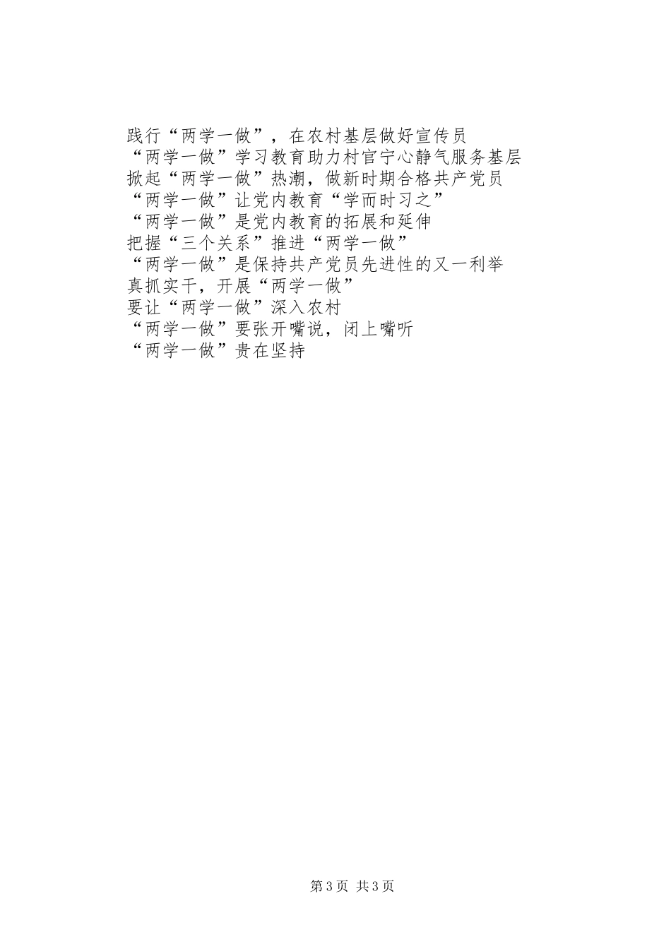 两学一做的教育宣传标语_第3页