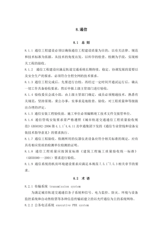 轨道交通项目验收规范-通信