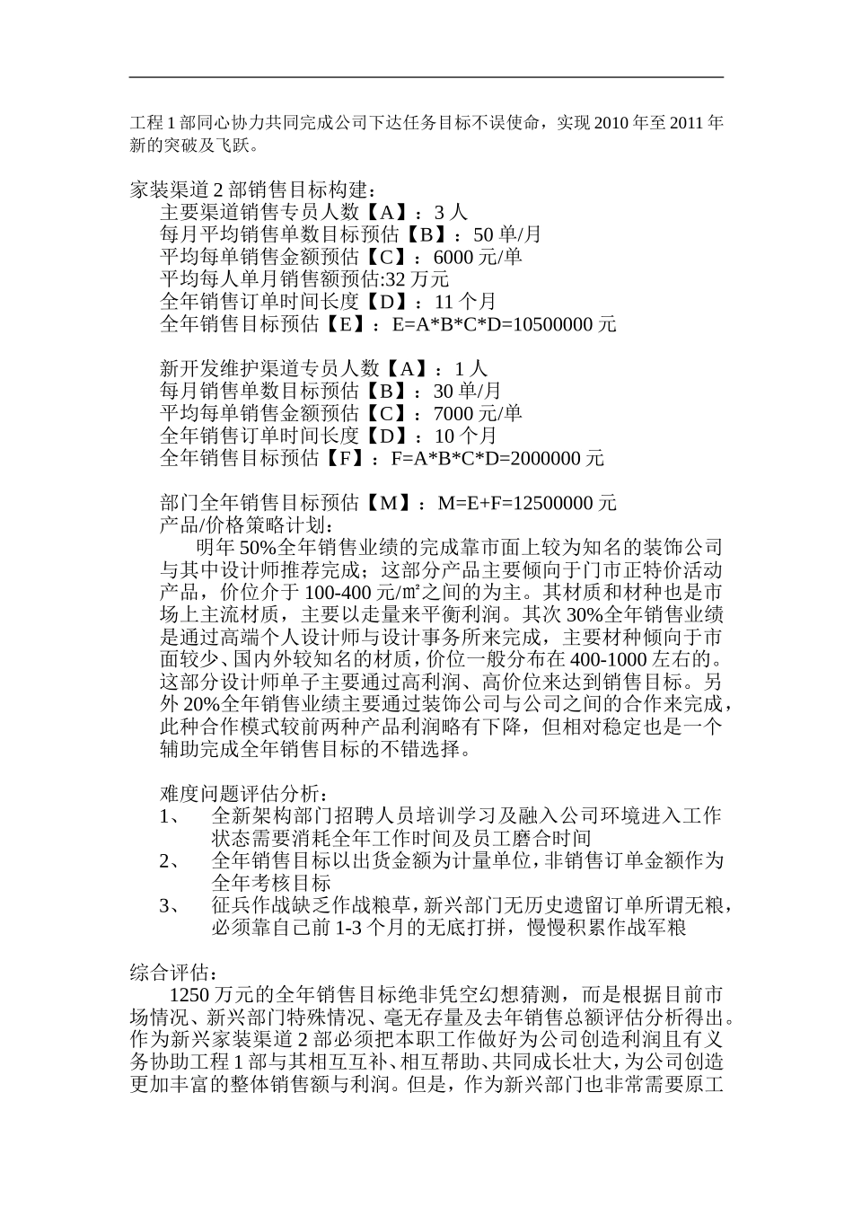 家装【设计师】渠道规划方案_第3页