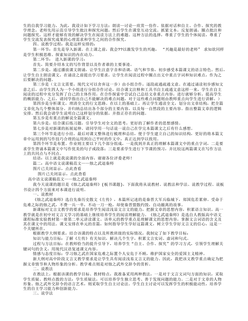 高中语文说课稿范文(共7篇)_第2页
