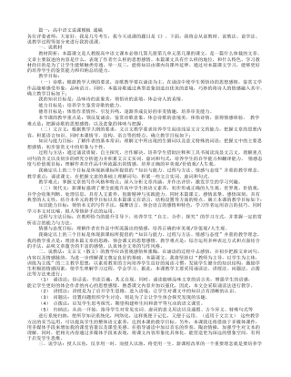 高中语文说课稿范文(共7篇)
