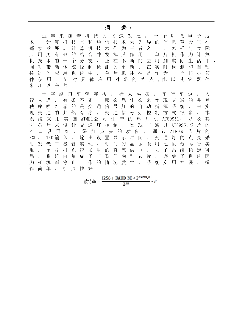 基于单片机的交通灯设计毕业论文_第2页