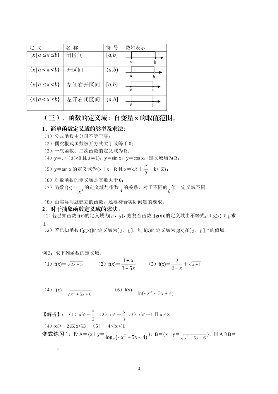 必修一函数及其表示讲义_第3页