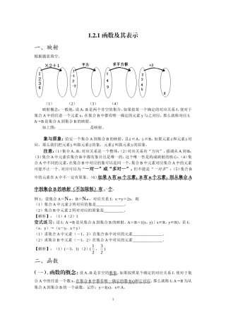 必修一函数及其表示讲义