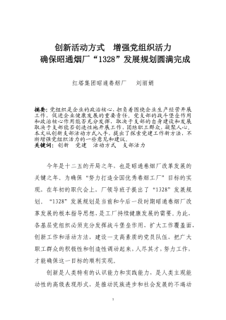 创新活动方式--增强党组织活力