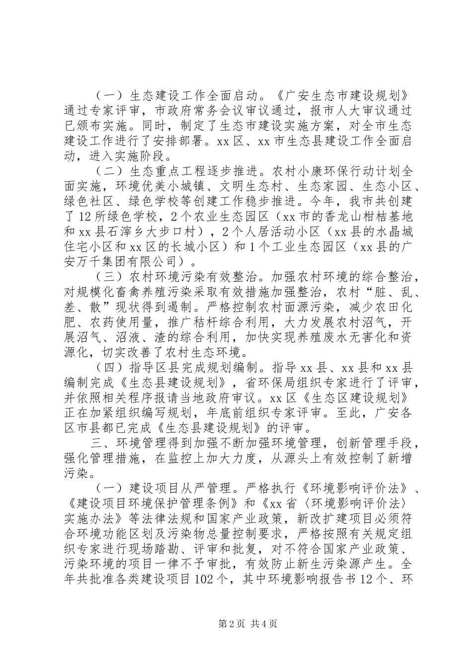 市环境保护局环保工作总结 _第2页